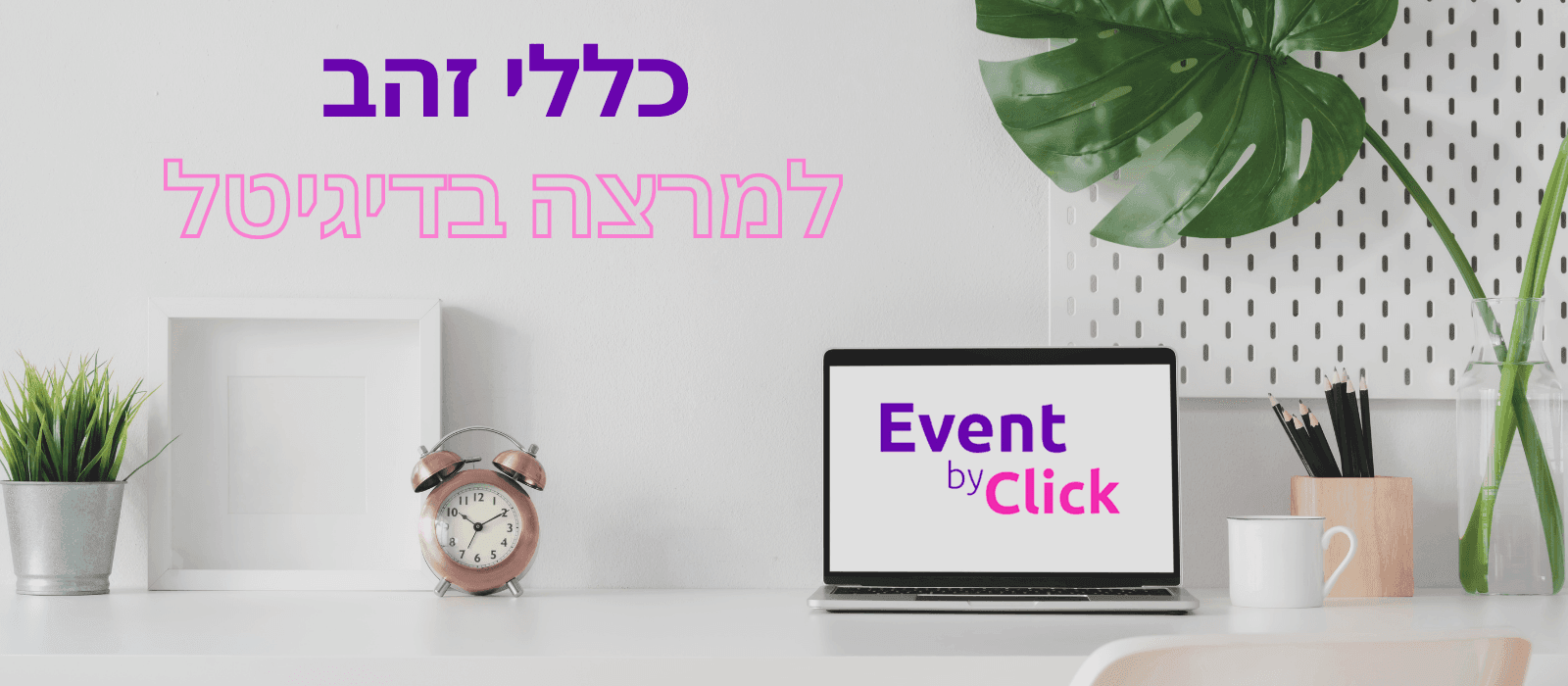 כללי-זהב למרצה בדיגיטל