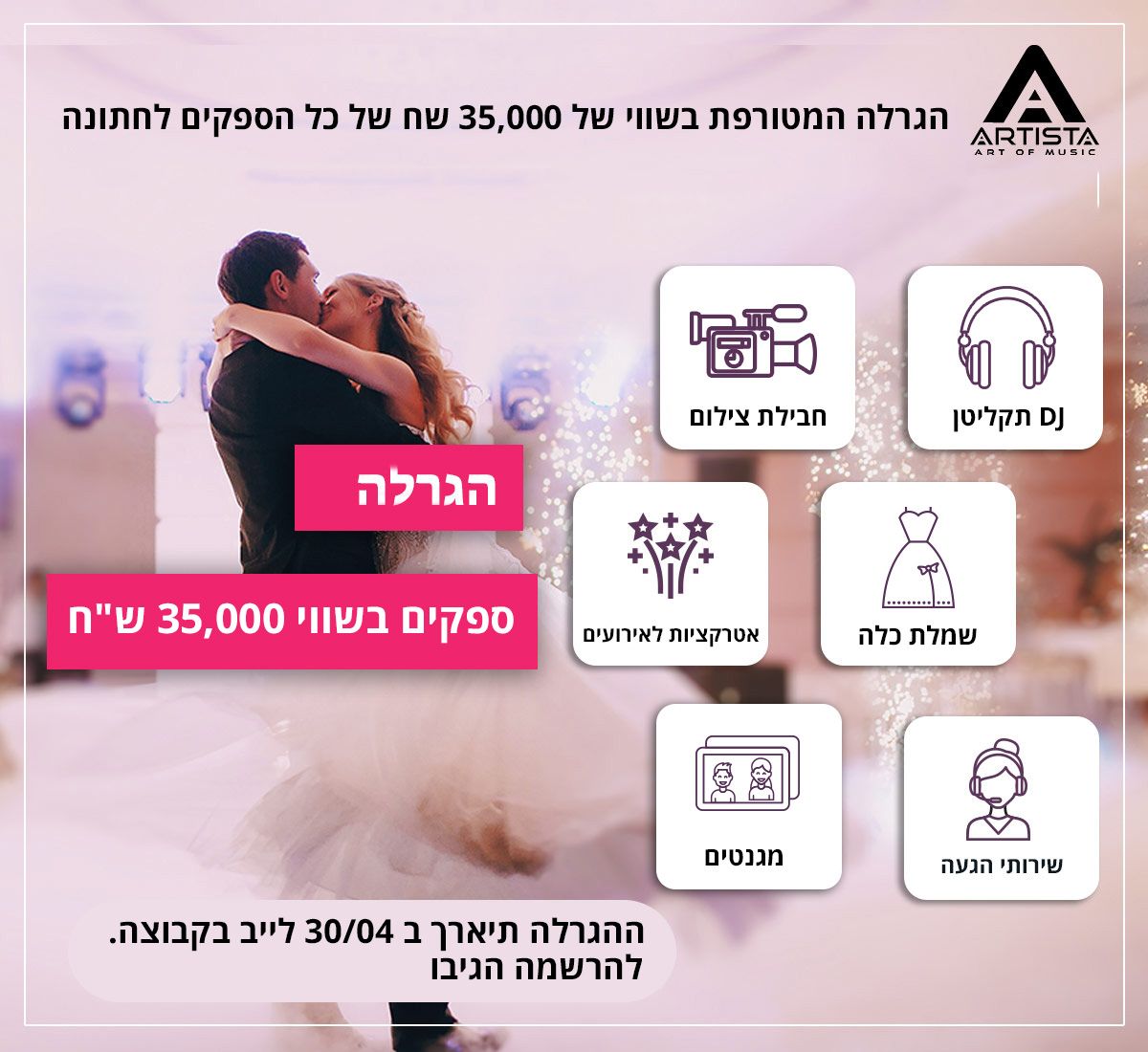 הגרלה מטורפת של כל הספקים בחינם בשווי 35,000 ש"ח של ארטיטסה החברה למוזיקה