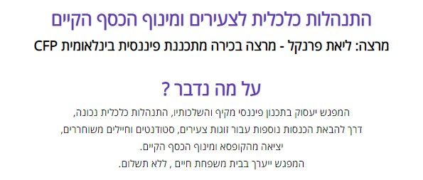 התנהלות כלכלית לצעירים ומינוף הכסף הקיים