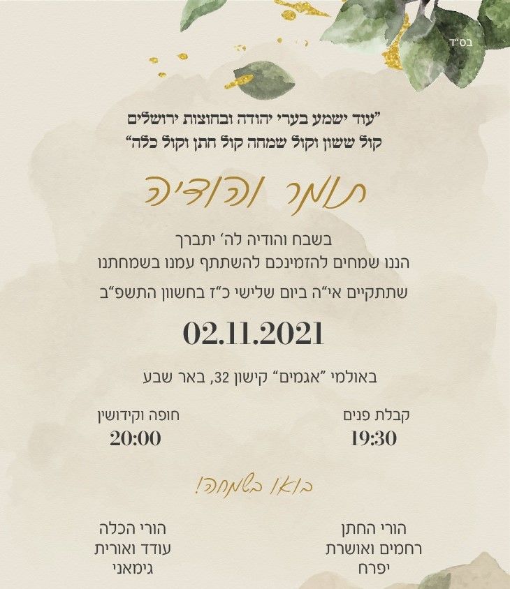 הודיה ותומר מתחתנים