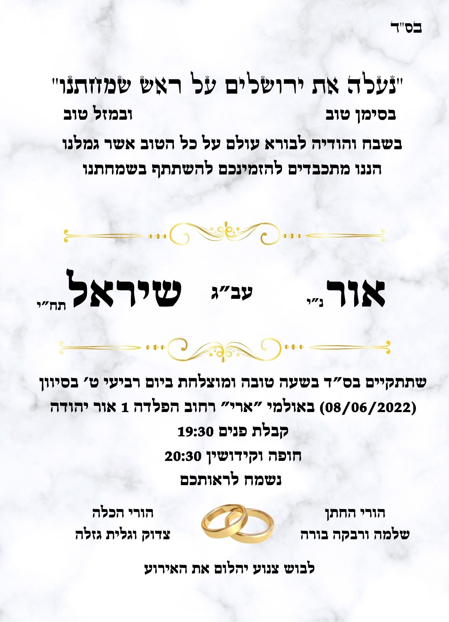 אור ושיראל מתחתנים