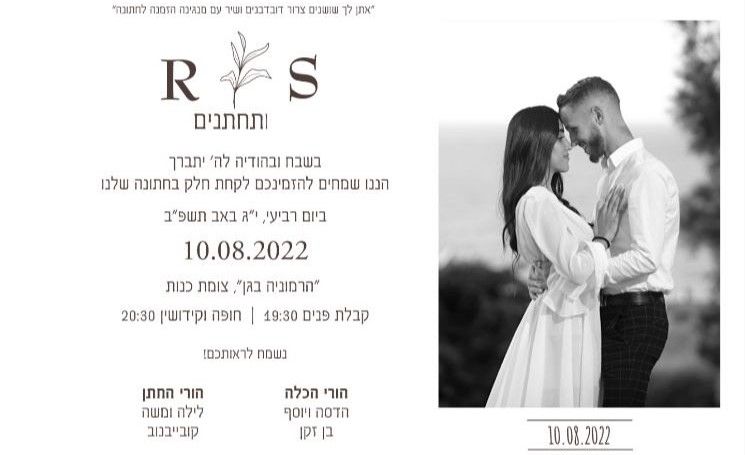 רעות ושמואל מתחתנים