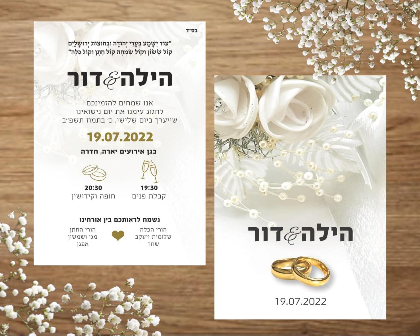 הילה ודור  מתחתנים
