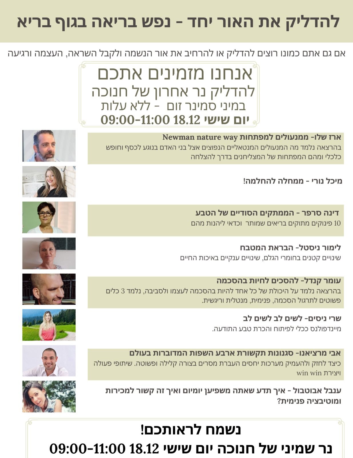 להדליק את האור יחד - נפש בריאה בגוף בריא