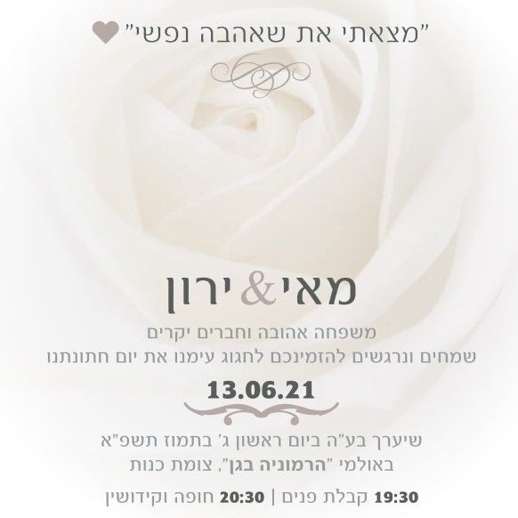 מאי וירון מתחתנים