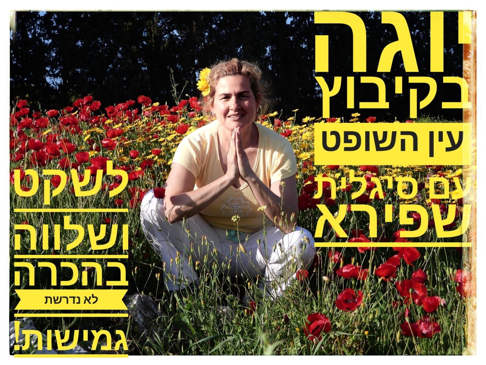 18:30-19:45 תרגול יוגה בעין השופט - ימי א' מדי שבוע
