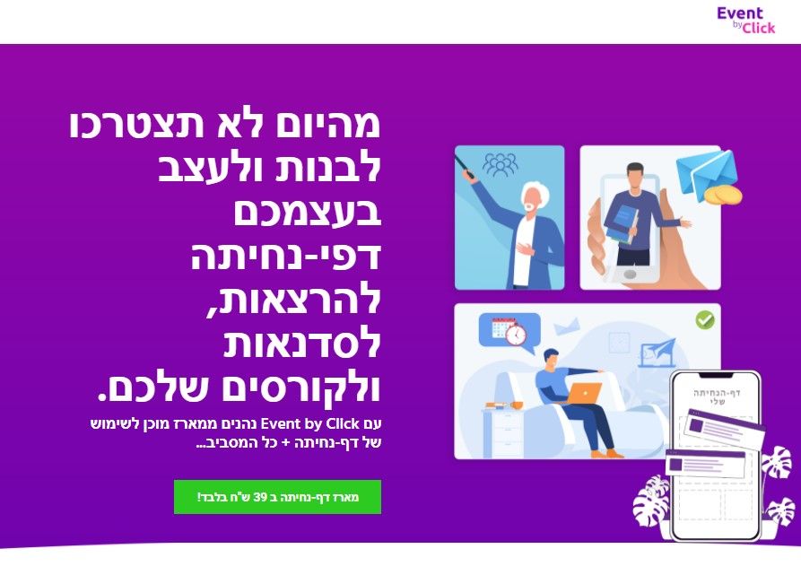 הקימו כאן דף-נחיתה להורדת מדריך!