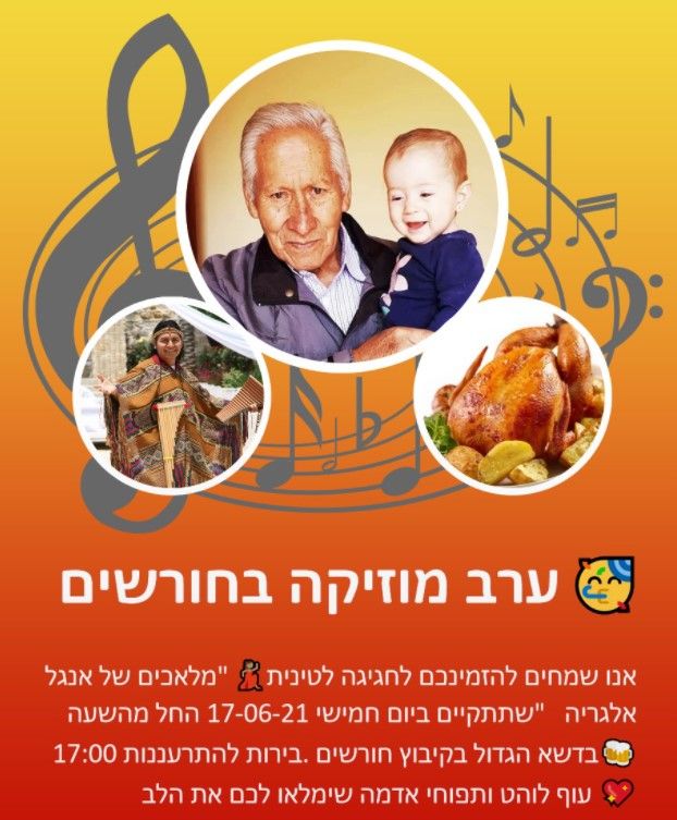 ערב מוזיקה בחורשים