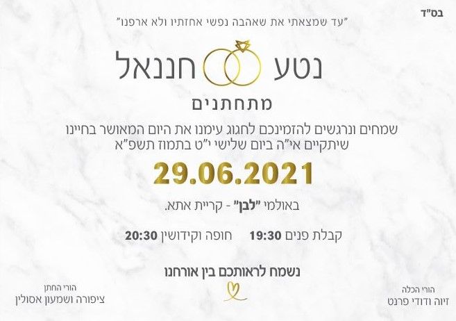 נטע וחננאל מתחתנים