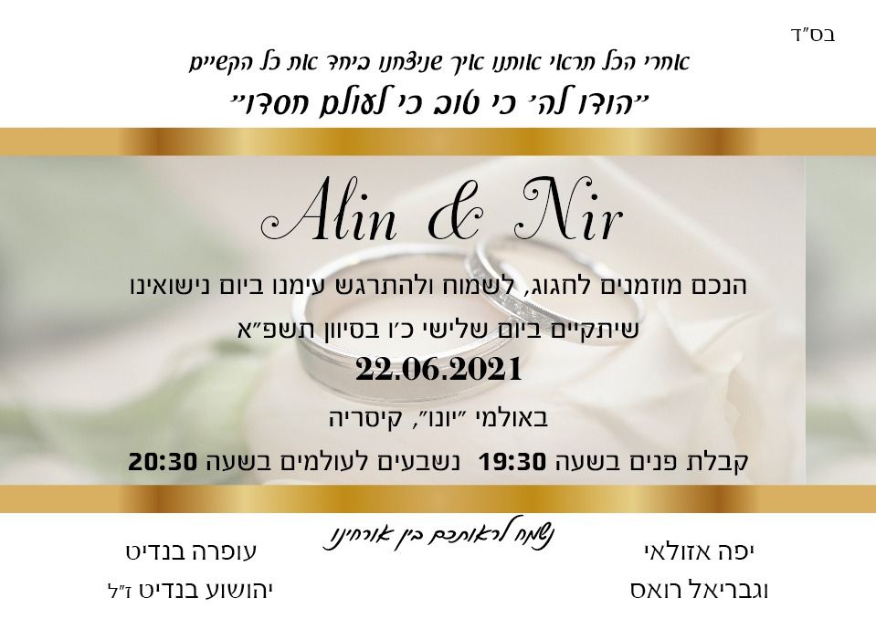 אלין וניר מתחתנים