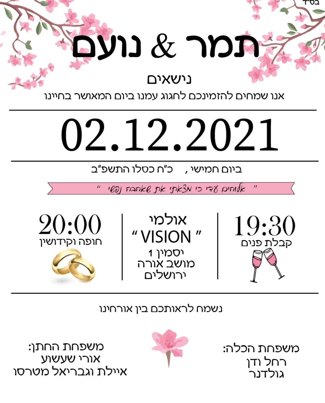 תמר ונועם מתחתנים
