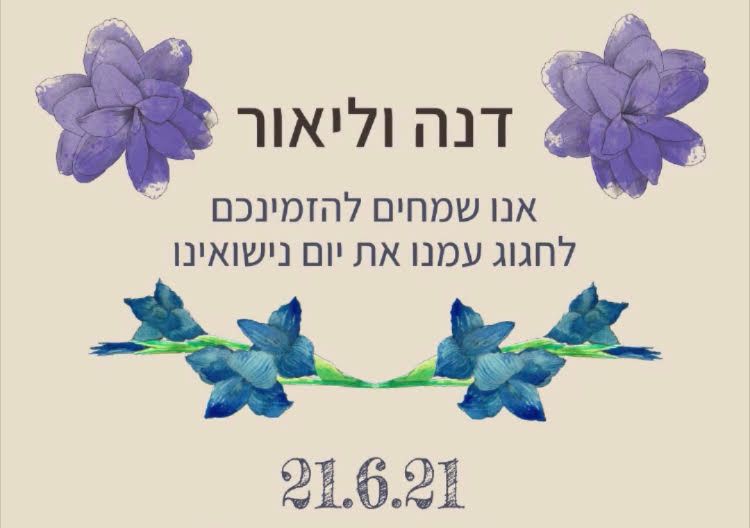 דנה וליאור מתחתנים