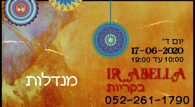 "אירבלה בקריות"