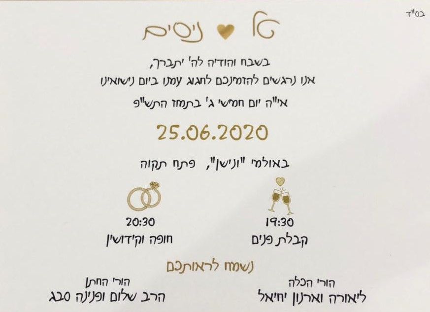 החתונה של טל & ניסים: הצהרת בריאות COVID-19
