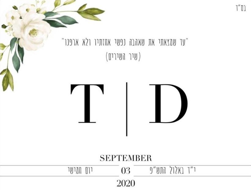 הצהרת בריאות  לדוגמא  > החתונה של תאיר & ______