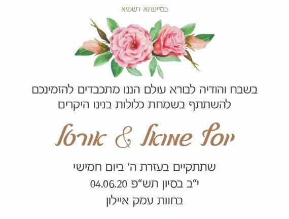 החתונה של יוסף שמואל & אורטל