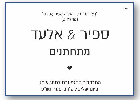 החתונה של ספיר & אלעד - 7/7