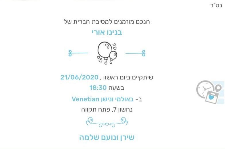 מסיבת הברית של אורי  : הצהרת בריאות COVID-19