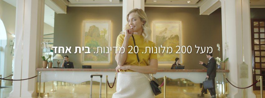לשימוש אורחי רשת מלונות פתאל