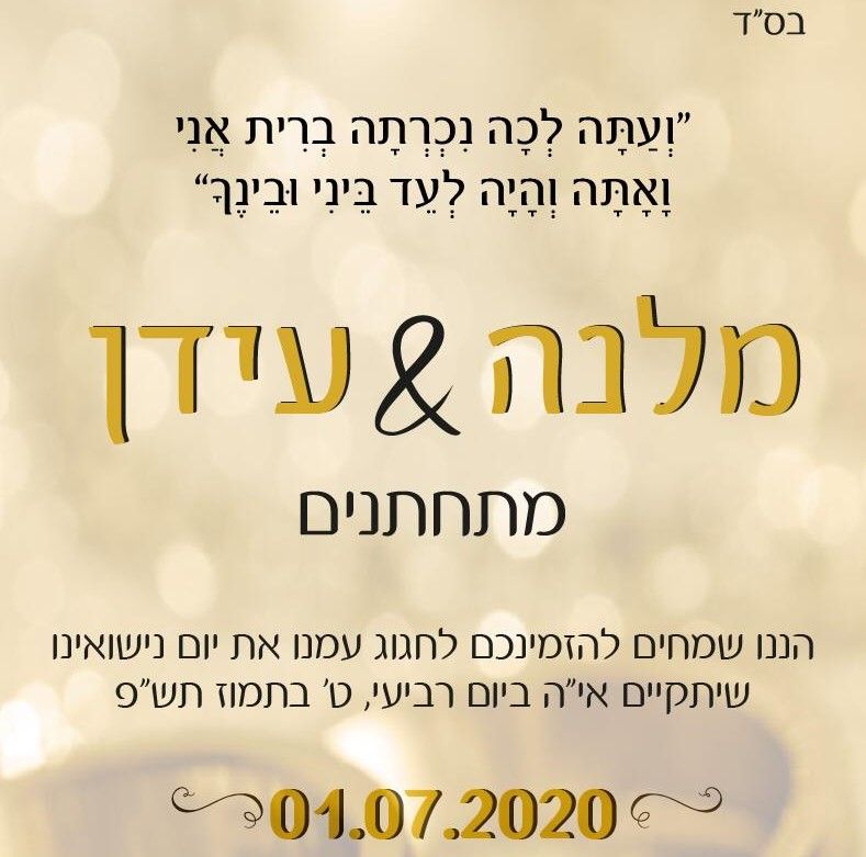 החתונה של מלנה & עידן: הצהרת בריאות COVID-19
