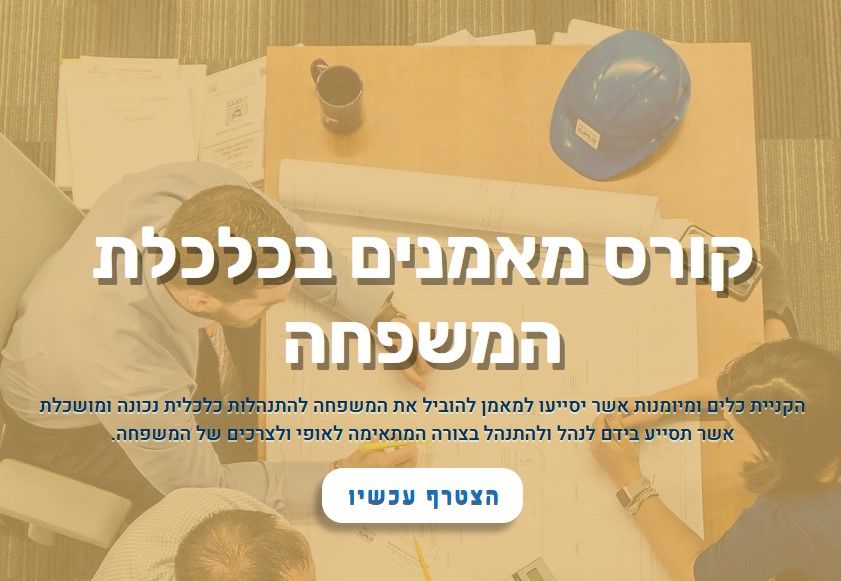קורס מאמנים כלכליים