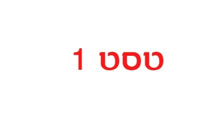 טסט1