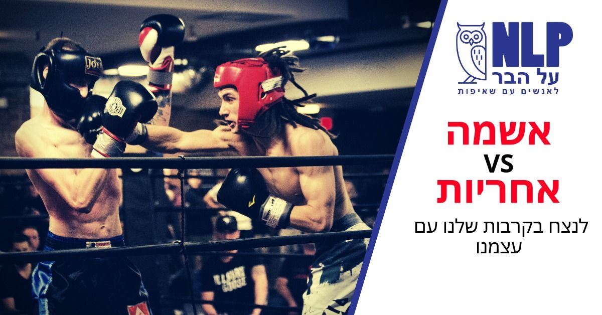 הרצאה: אחריות מול אשמה – NLP על הבר ~ 21:00, ג'אווה, ת"א