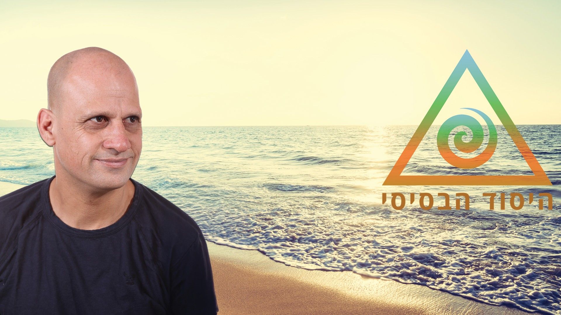 סדנת מבוא: להתחבר לוודאות וליצור איזון רגשי - עותק