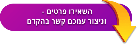 שיחת ייעוץ בהטבה