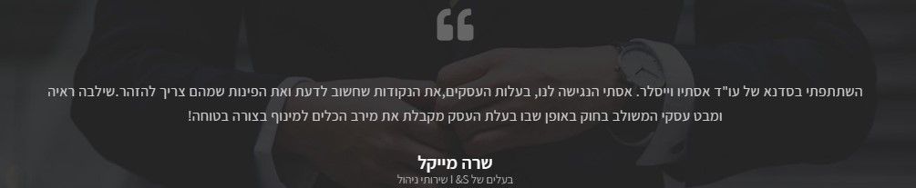 עו"ד אסתי וייסלר- משרד לעריכת דין ולגישור