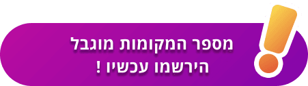 לאלף את השדון