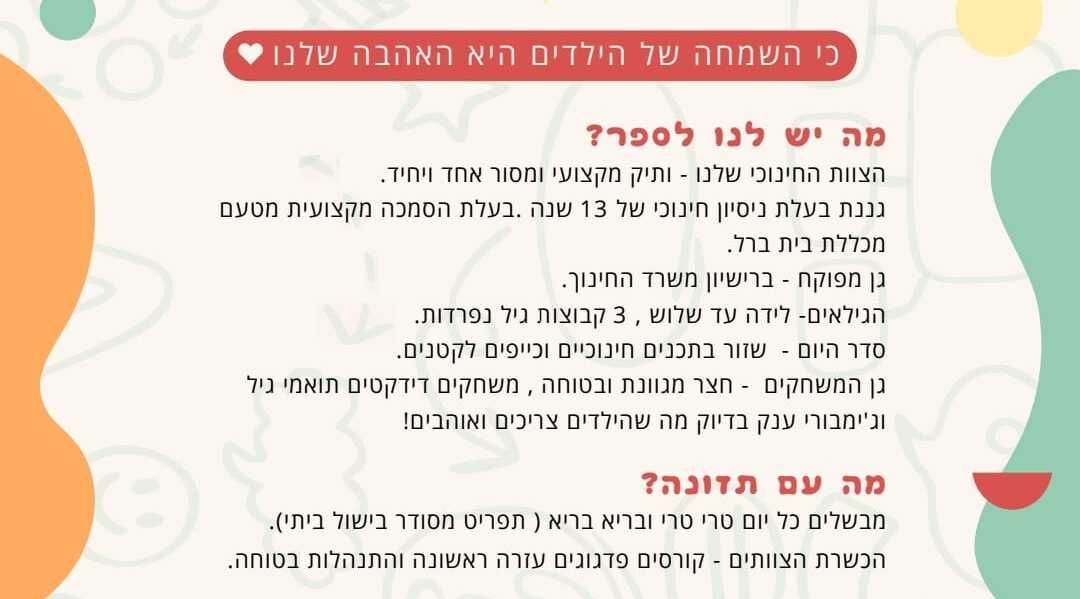 גן של שמחה לגילאי 0-3