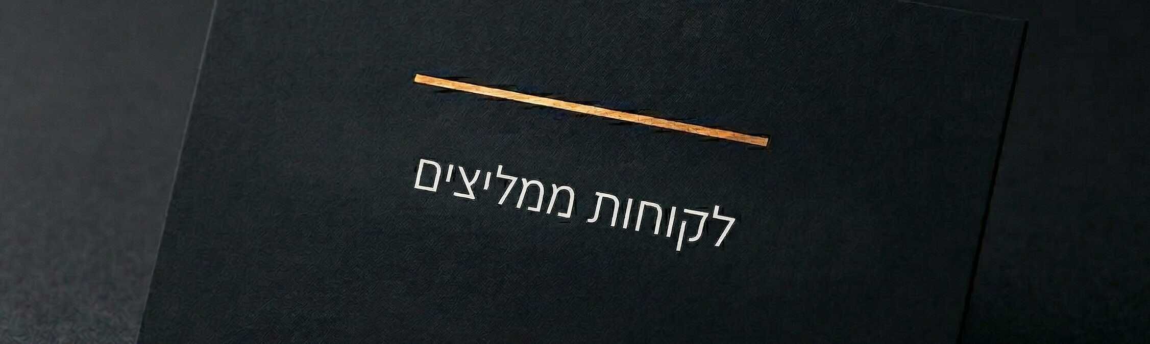 עו"ד ומגשרת  · אסתי וייסלר