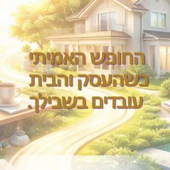 שירן אבקסיס ולילך יעקובוב