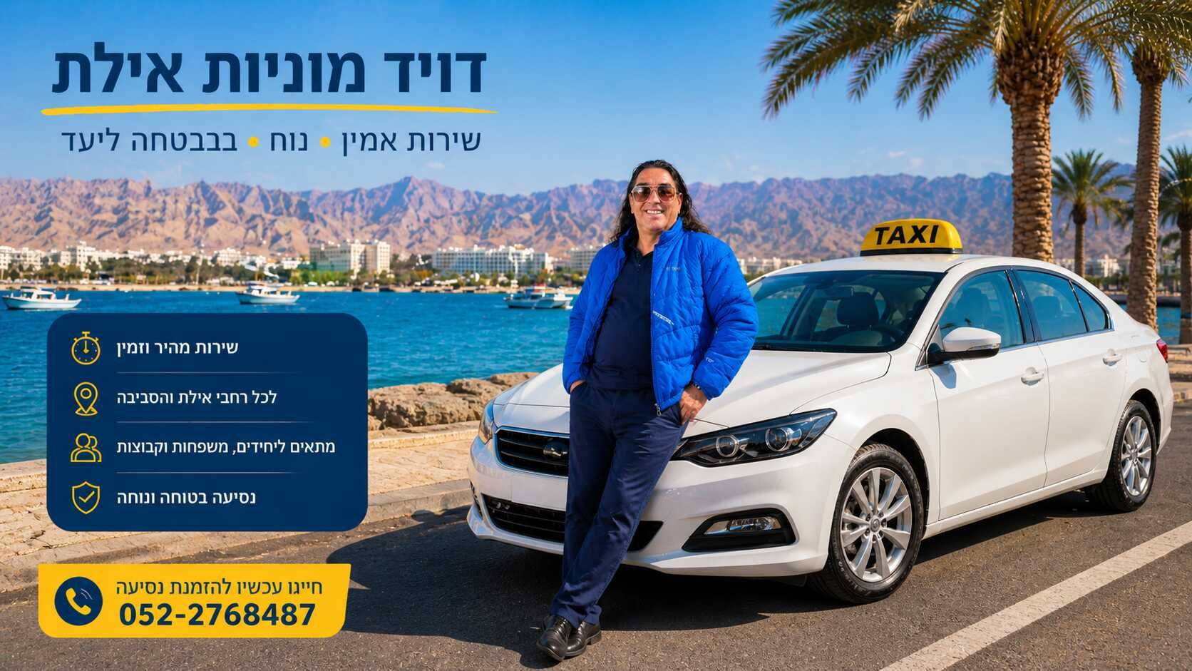 📍Taxi Service in Eilat - עותק