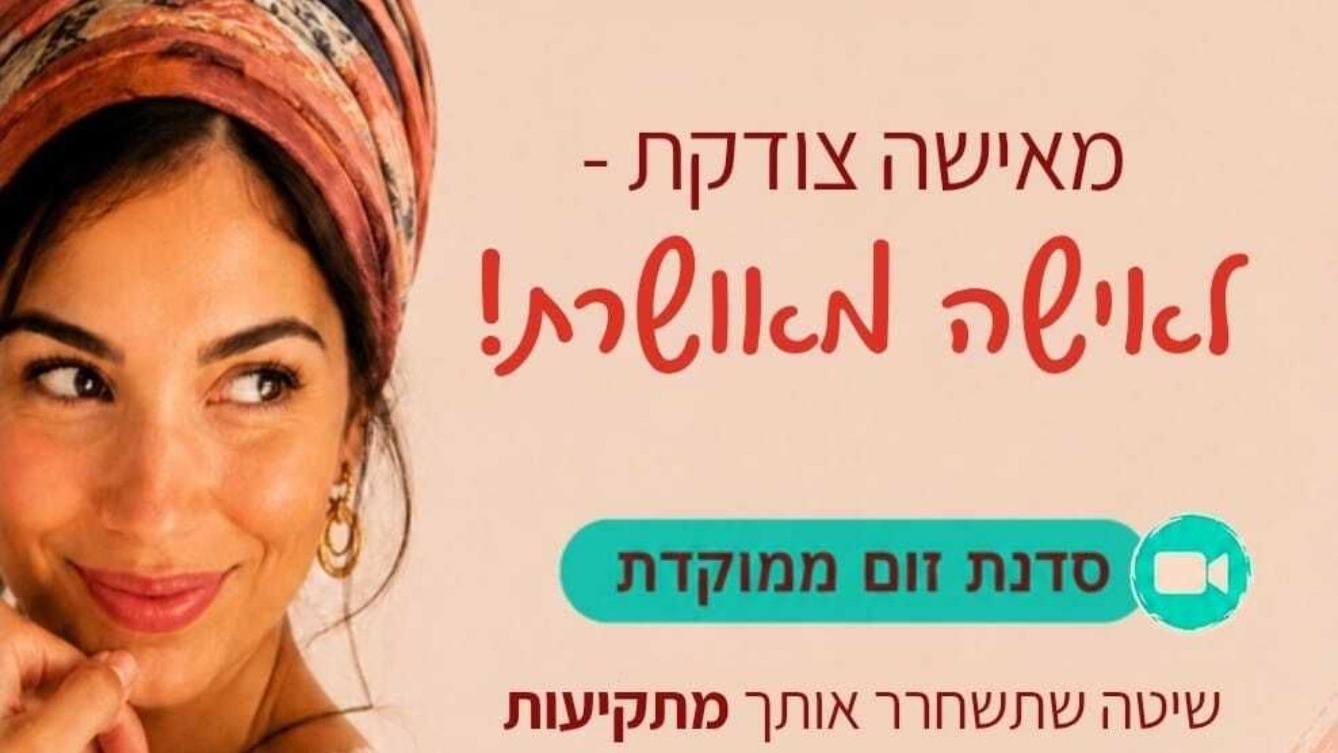 סדנה לשחרור מתקיעות והחזרת השליטה