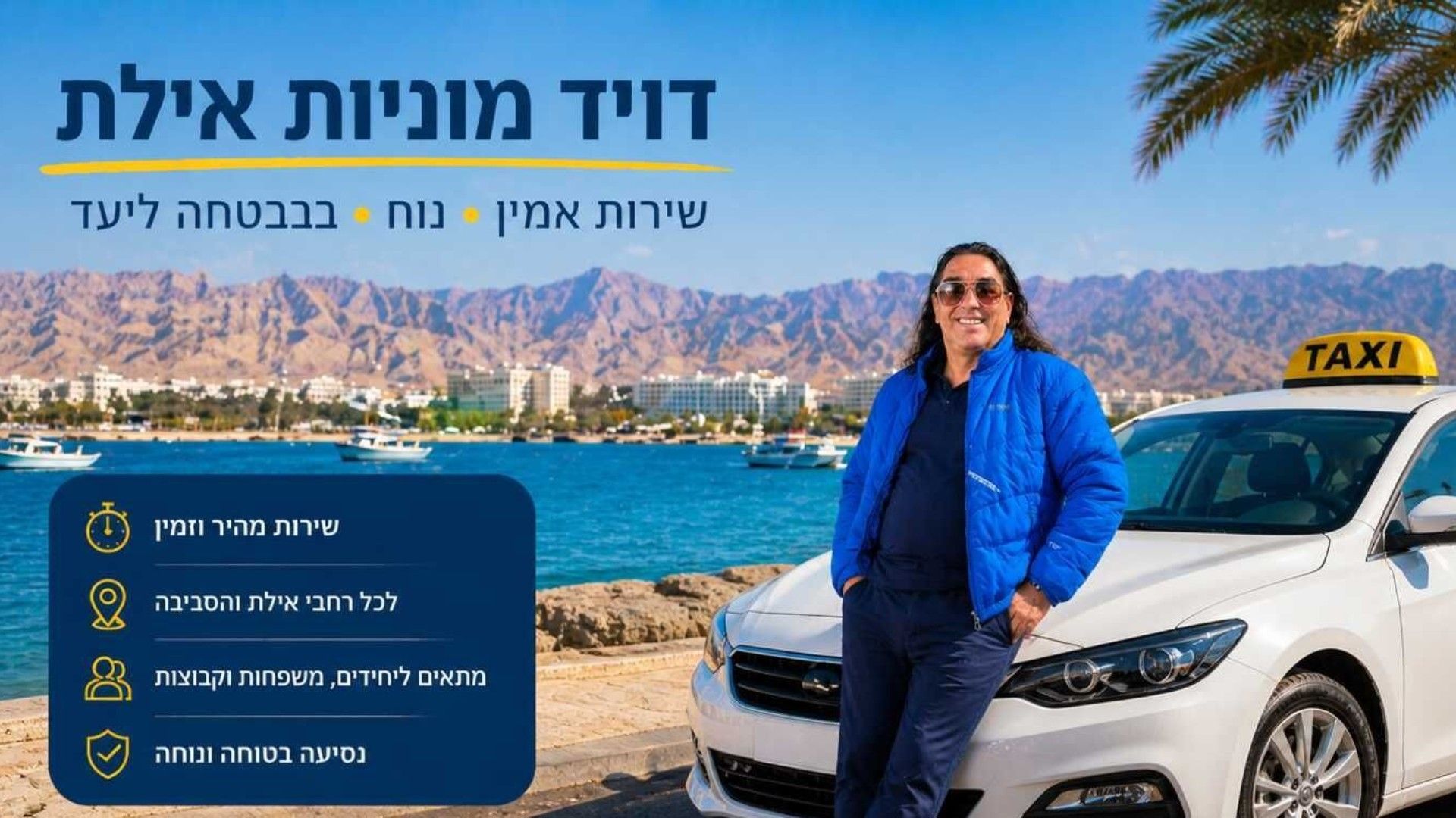 📍Taxi Service in Eilat