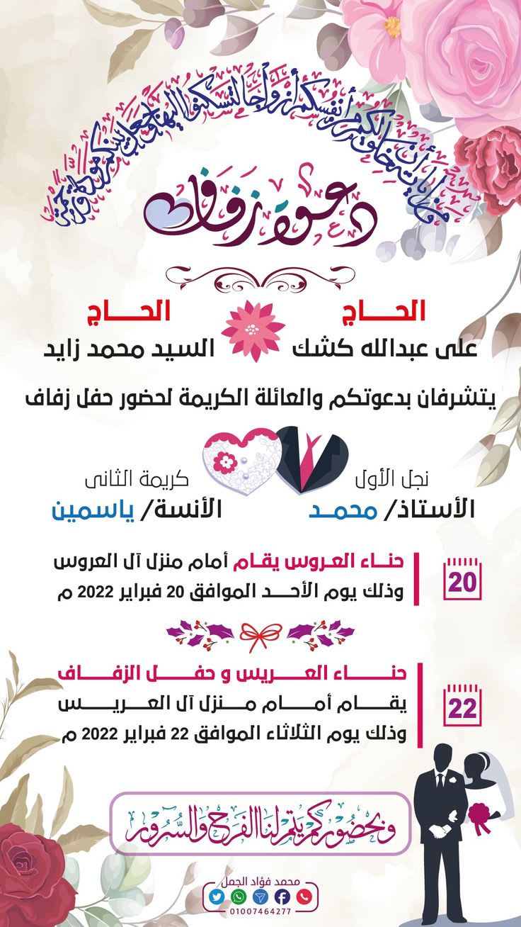 تصميم كروت أفراح ومناسبات  3/3