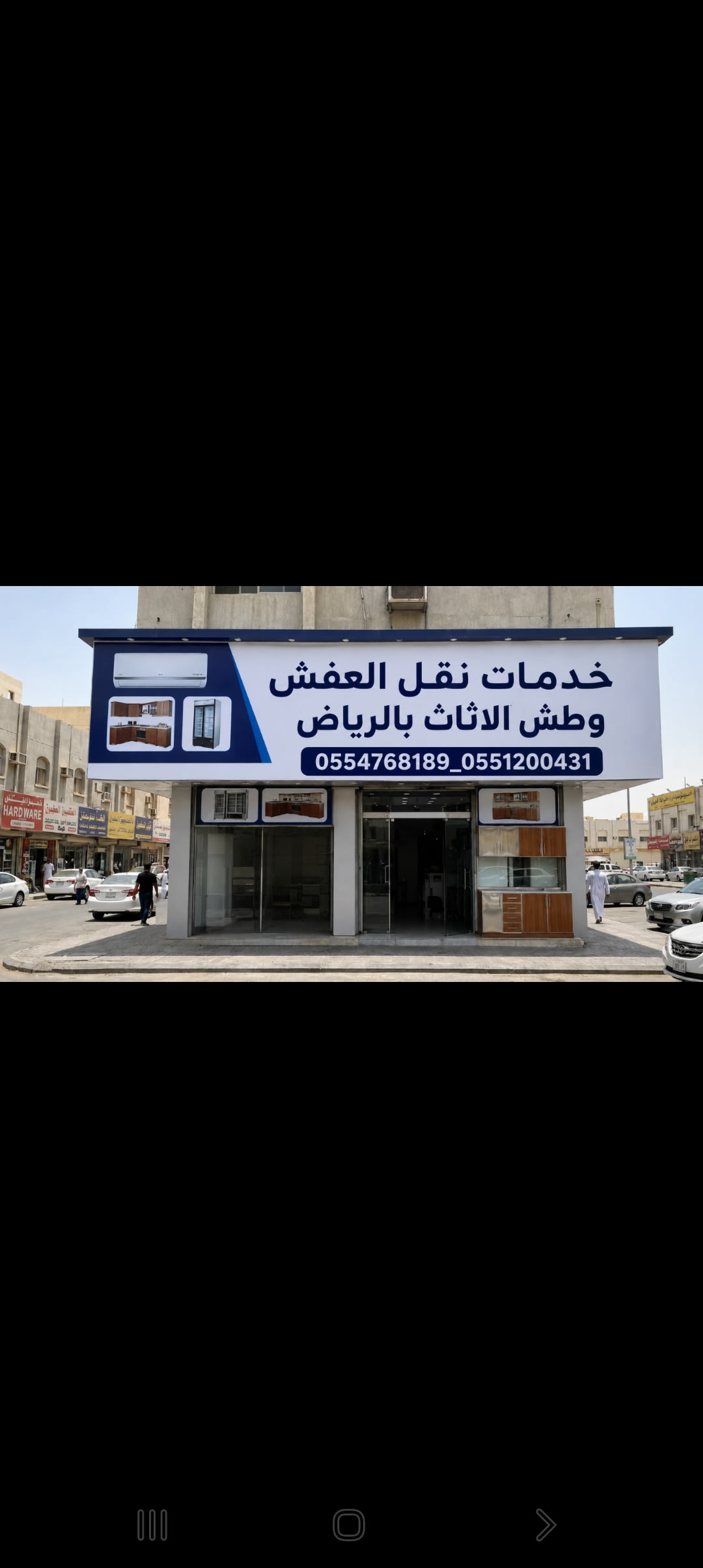 نقل عفش للجمعيات الخيريه وطش الاثاث بالرياض 2/2
