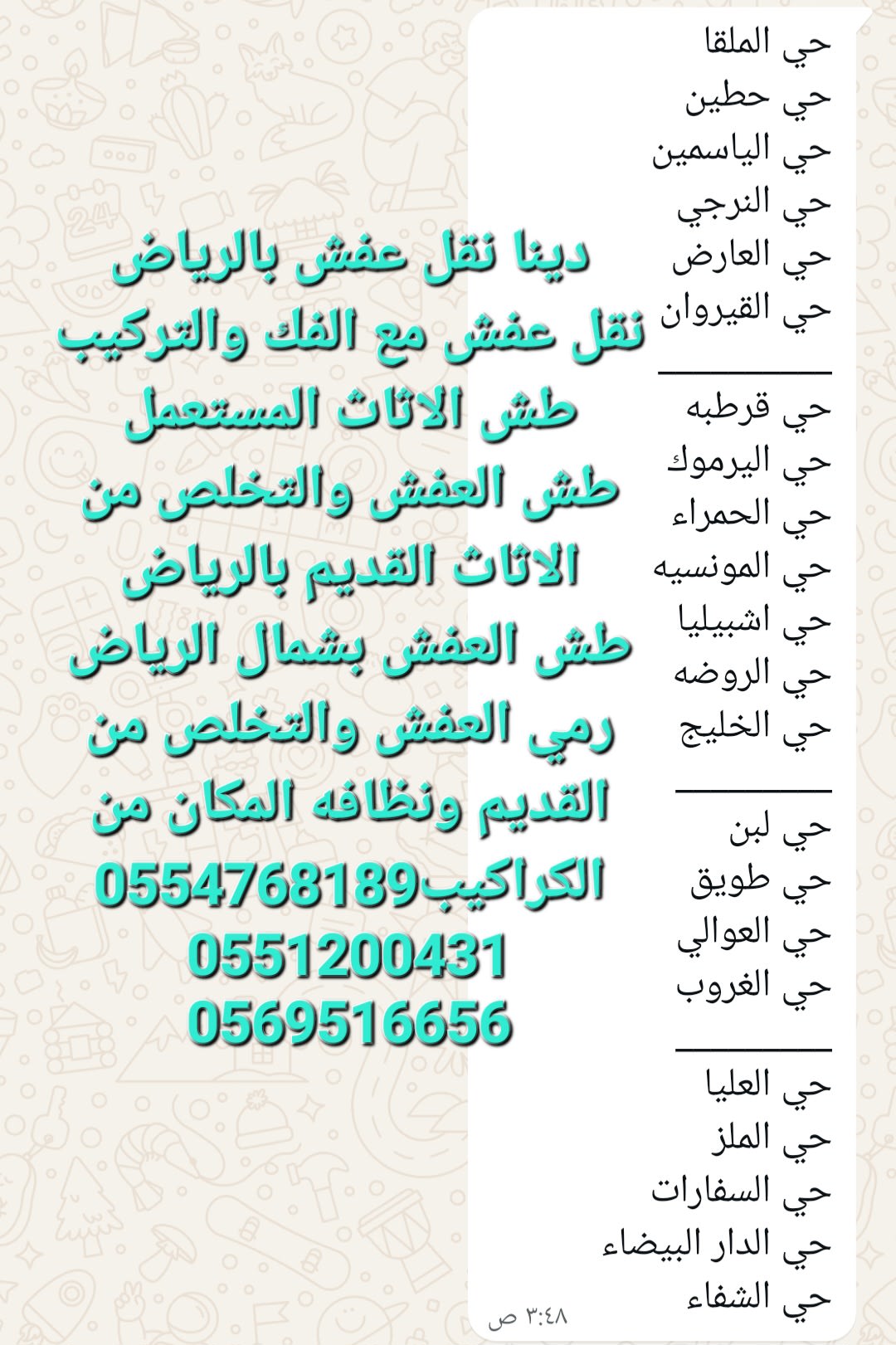 دينا نقل العفش شمال الرياض 3/3