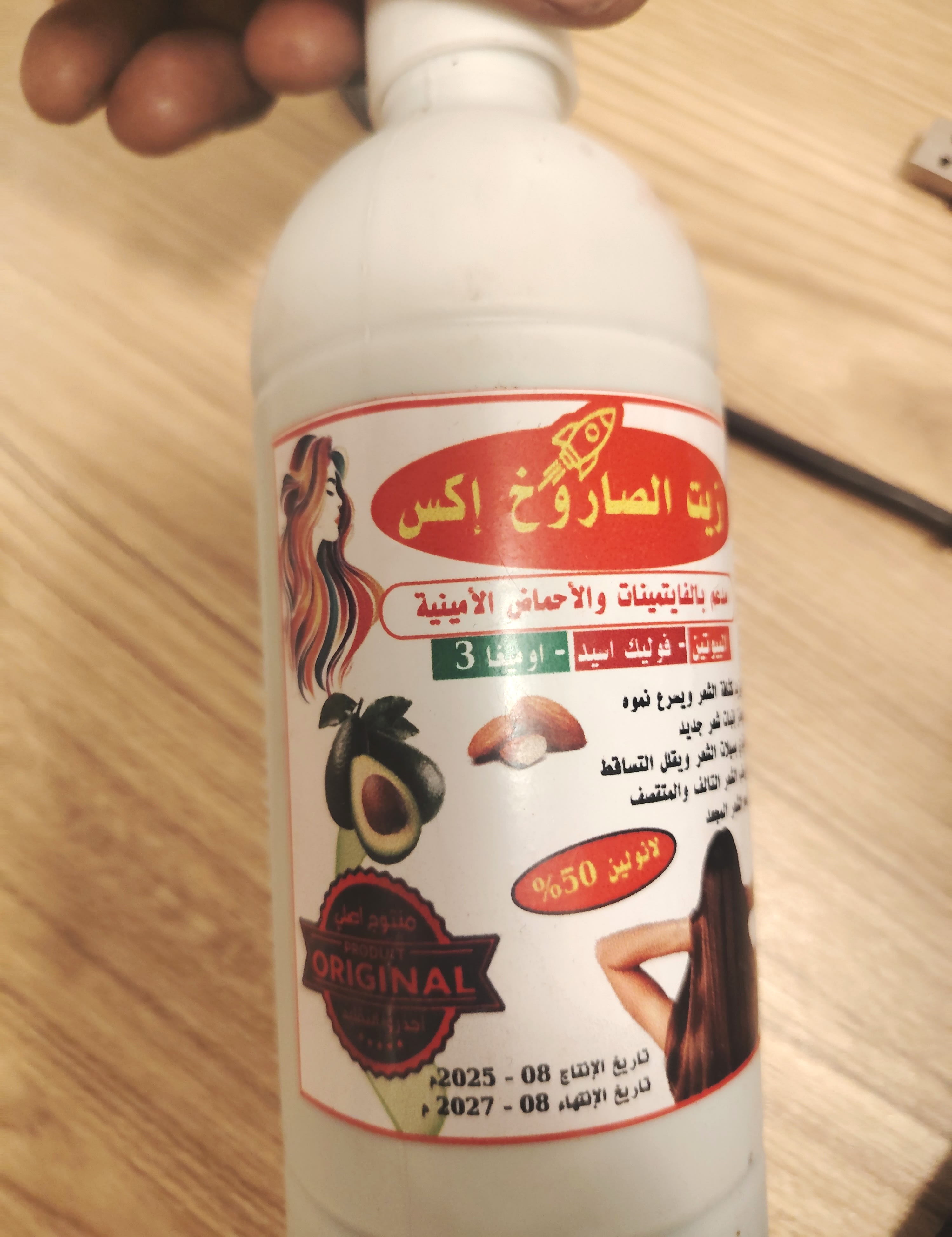 زيت الصاروخ اكس لتطويل الشعر