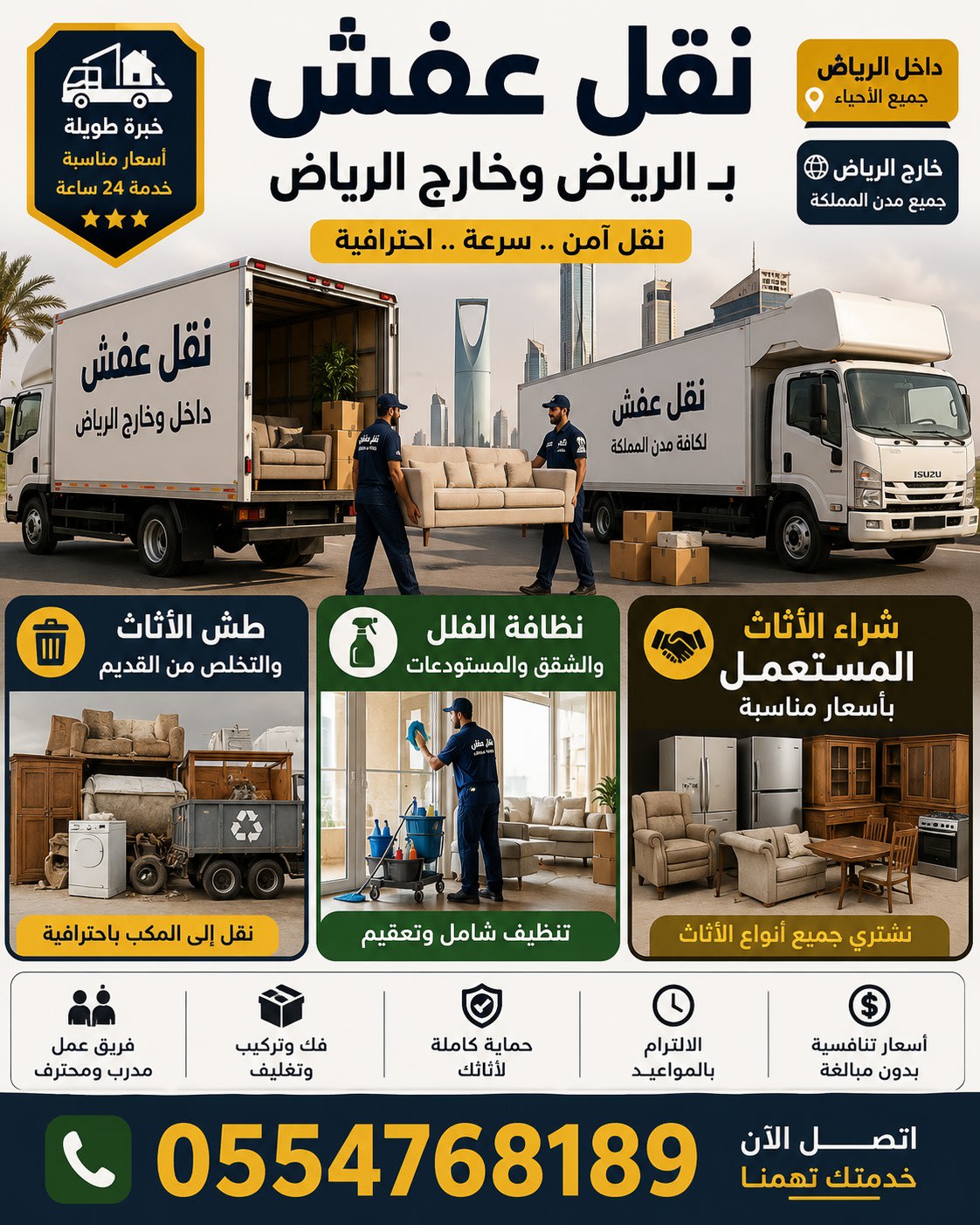 دينا دفار نقل العفش شمال الرياض0554768189 1/3