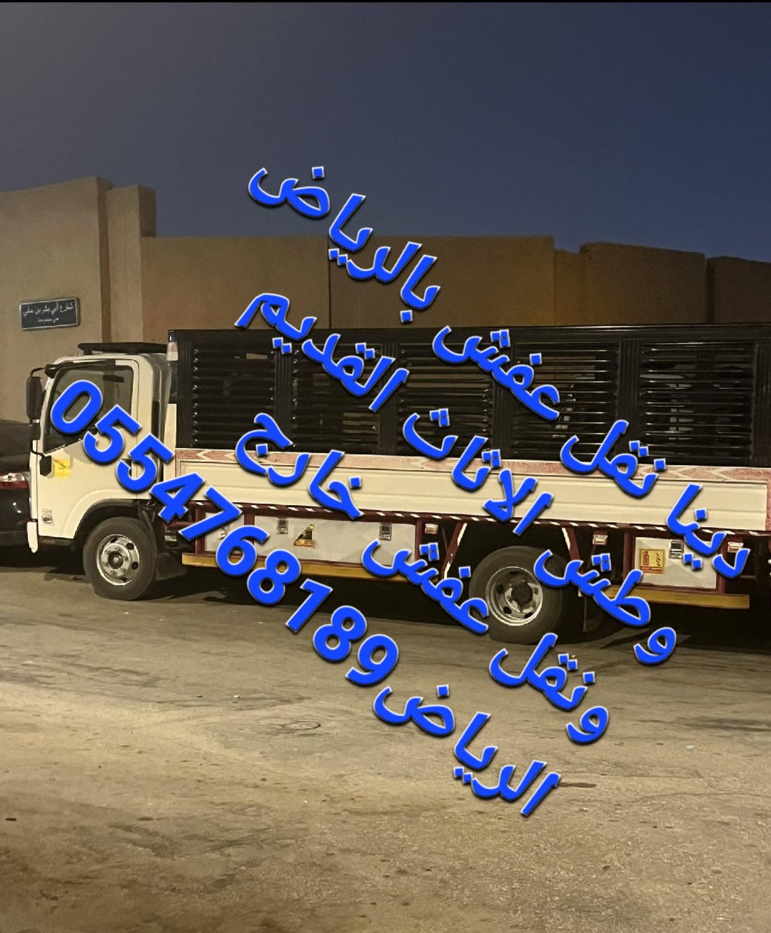 دينا دفار نقل العفش شمال الرياض0554768189 3/3