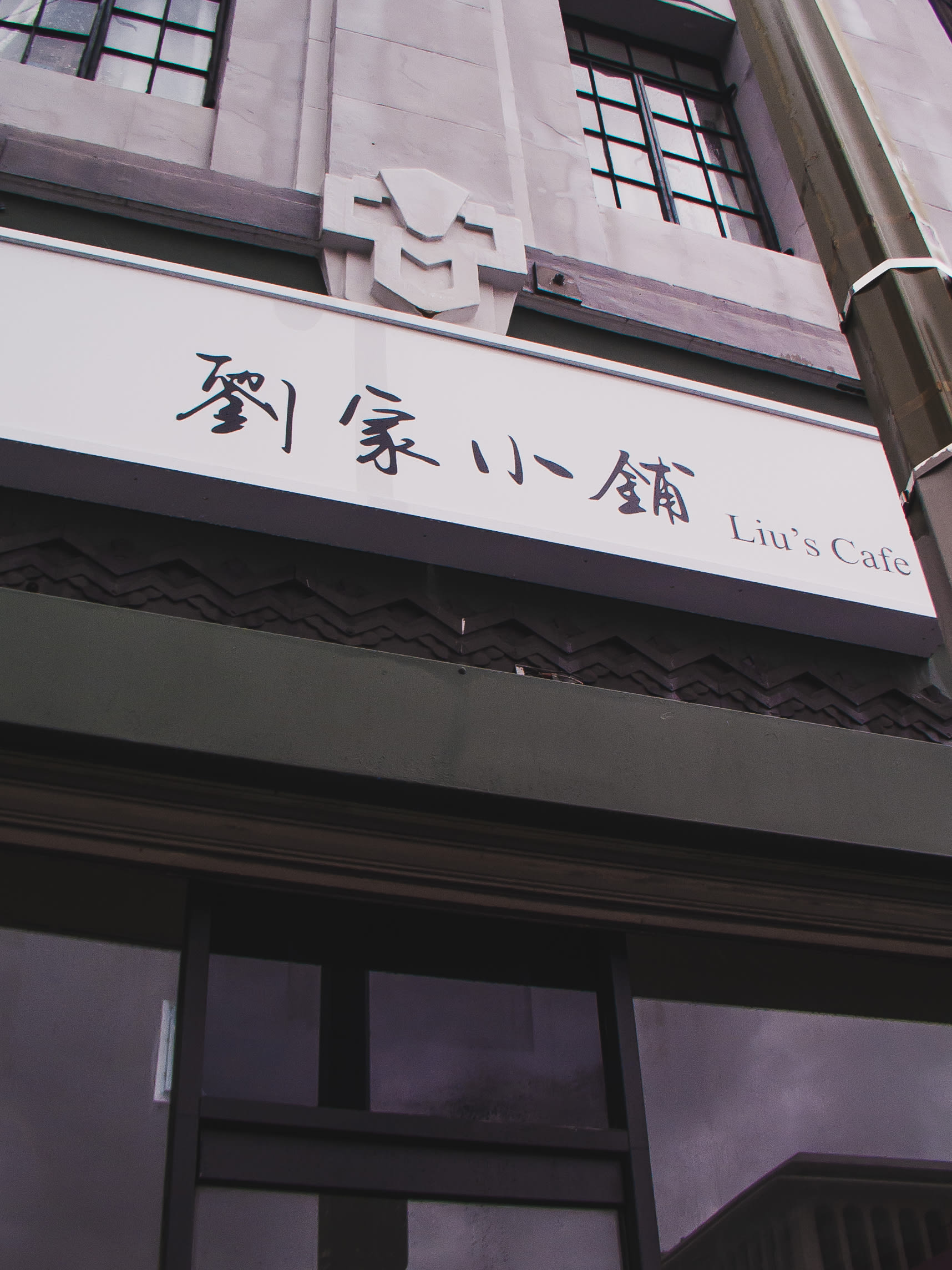 Liu's Cafe thumbnail