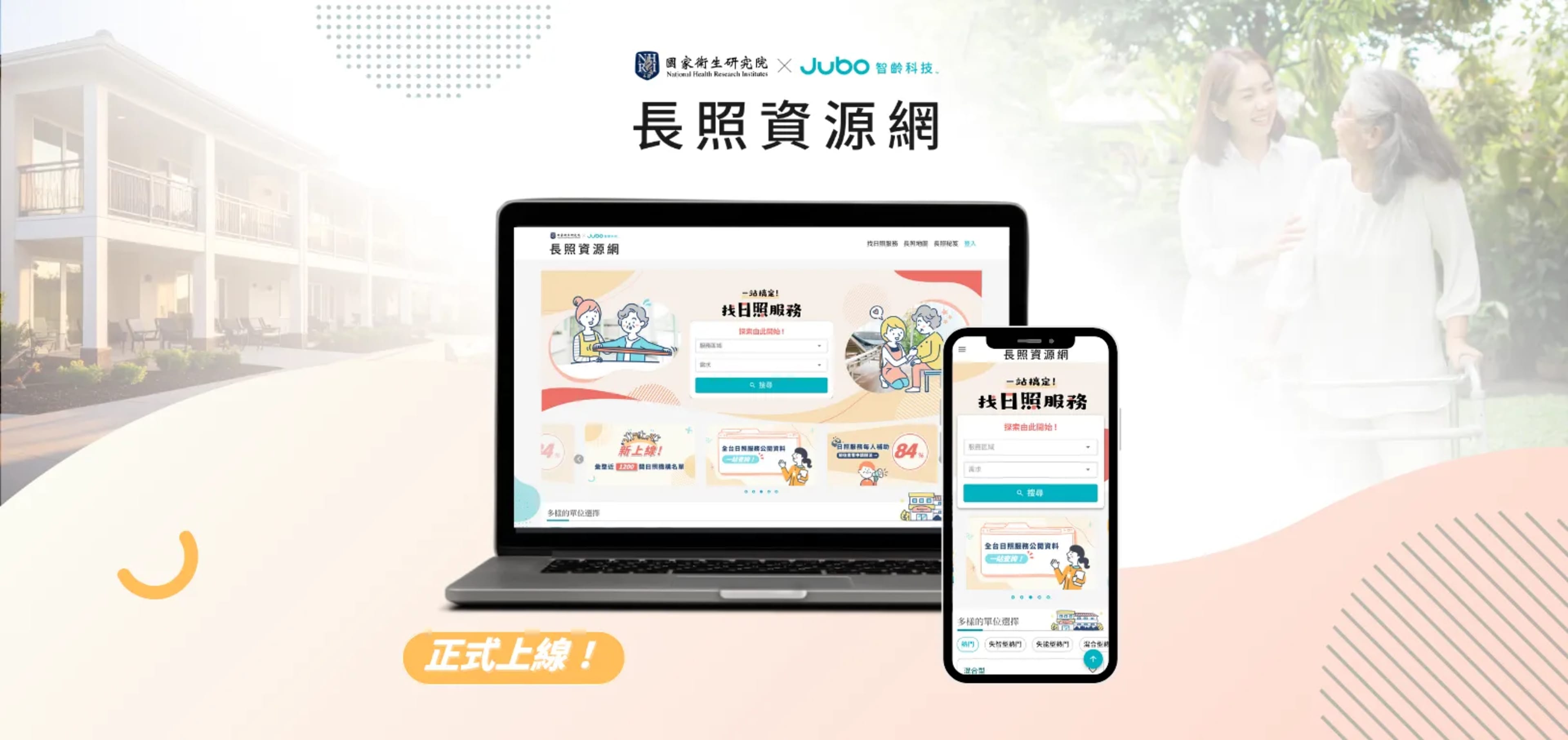 carousel - 如何幫長輩找到安心的日照中心？善用「長照資源網」！