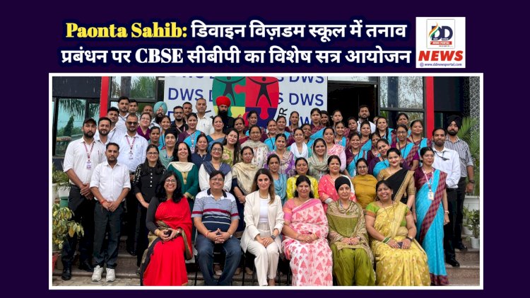 CBP AT DIVINE WISDOM SCHOOL MAJRA ON 13.09.2025