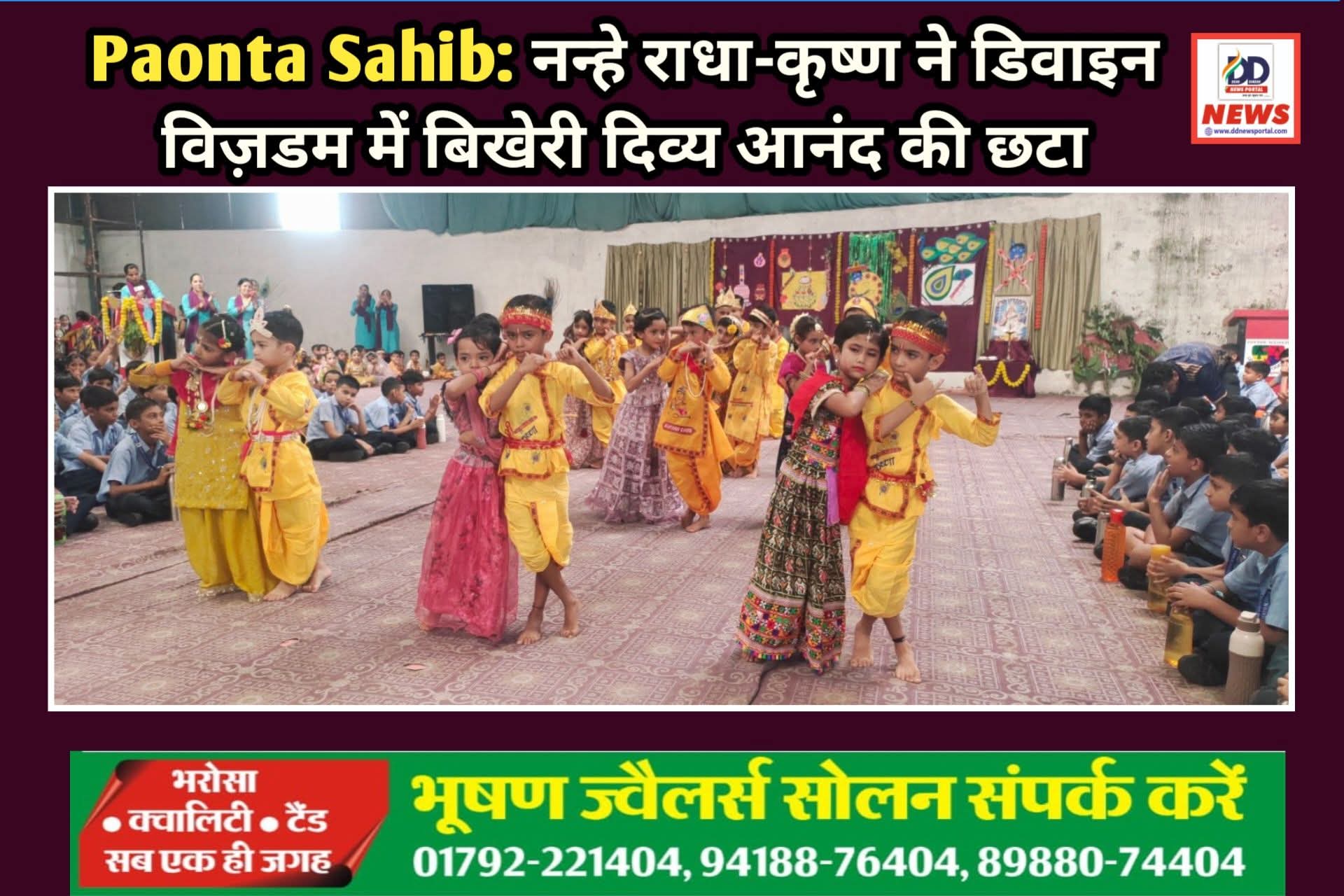 जन्माष्टमी 