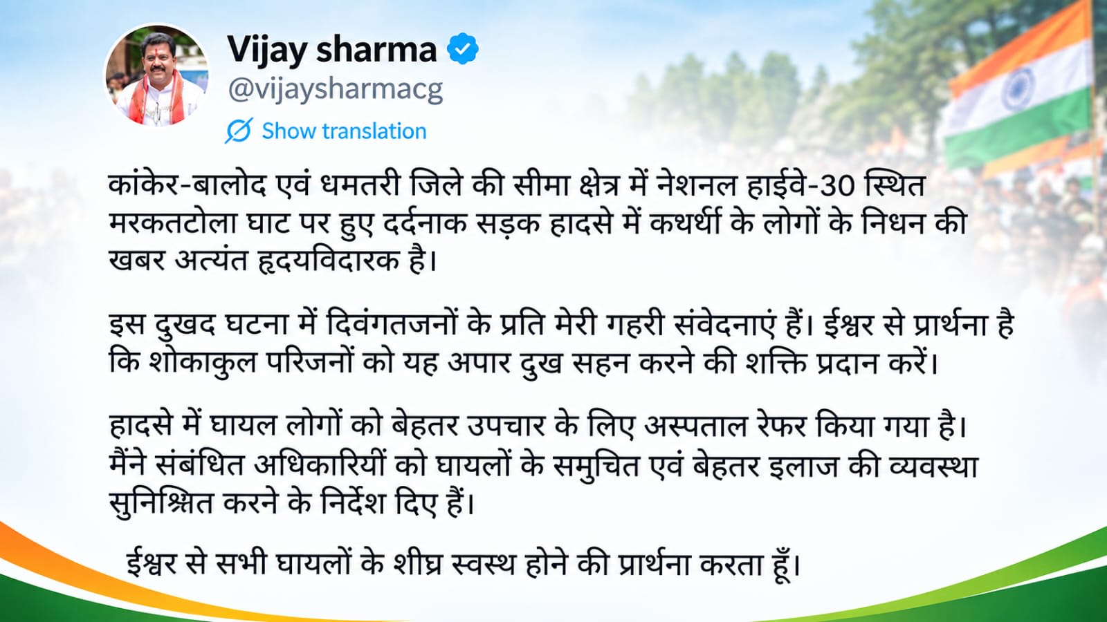 कवर्धा निवासियों के निधन पर व्यक्त की संवेदना, शोकाकुल परिजनों को हरसंभव सहायता और घायलों के समुचित इलाज के लिए अधिकारियों को किया निर्देशित