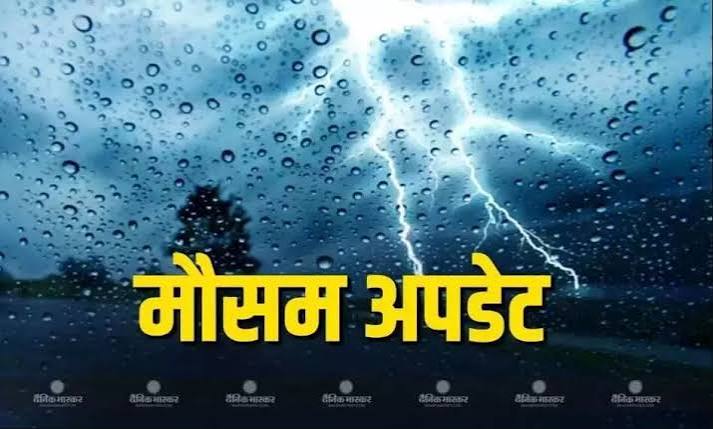 Chhattisgarh Weather Update : छत्तीसगढ़ में अगले दो दिन शुष्क रहेगा मौसम, रायपुर में 34 डिग्री तक पहुंचेगा तापमान