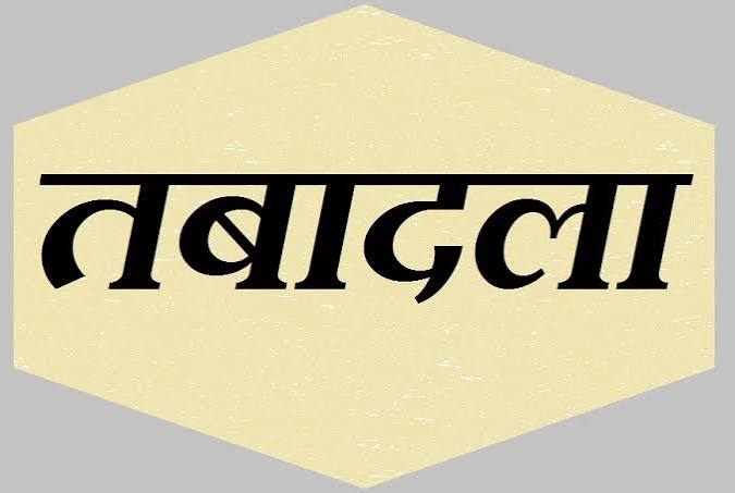 छत्तीसगढ़ में प्रशासनिक फेरबदल: कई अपर कलेक्टर और डिप्टी कलेक्टरों के तबादले, आदेश जारी